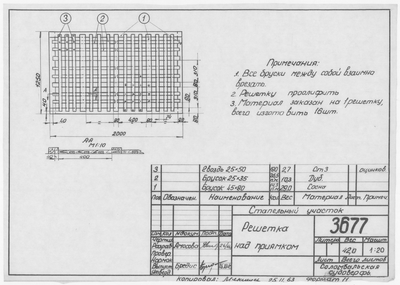 3677_СтапельныйУчасток_РешеткаНадПрямиком_1963